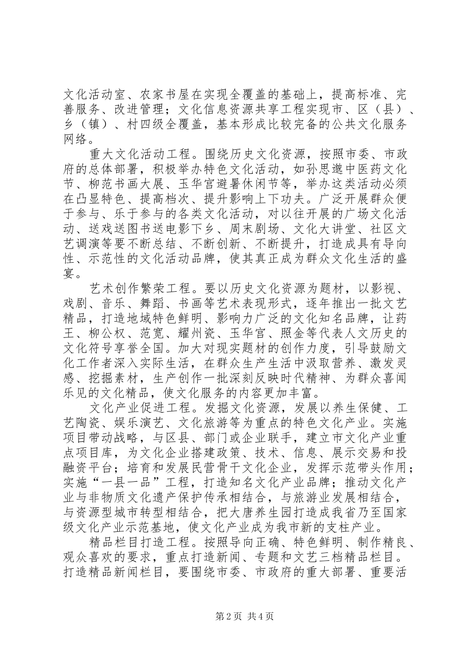 局长在文化强市建设动员会致辞_第2页
