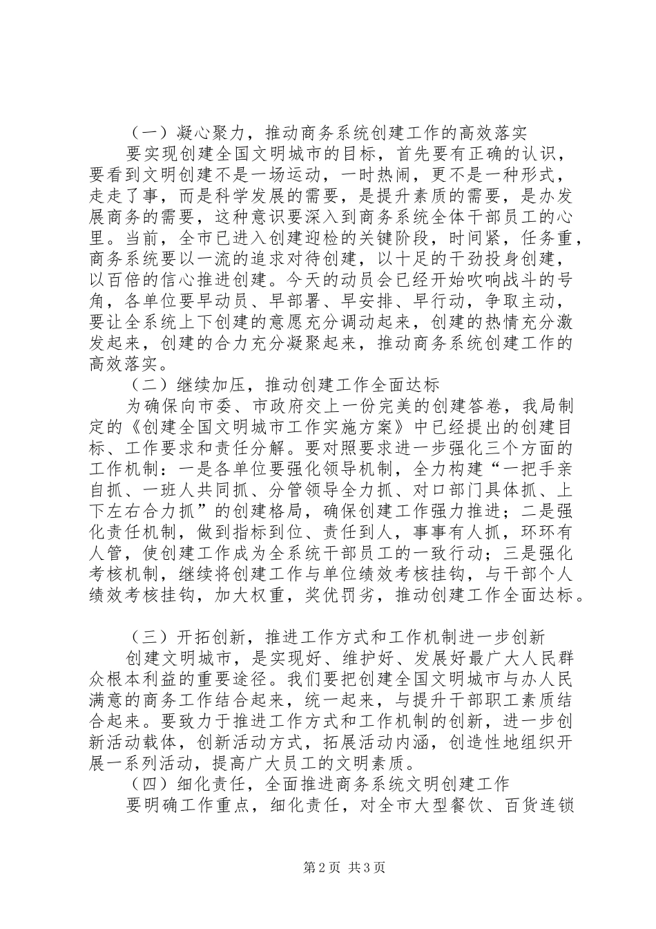 局长在文明城市推进会讲话_第2页