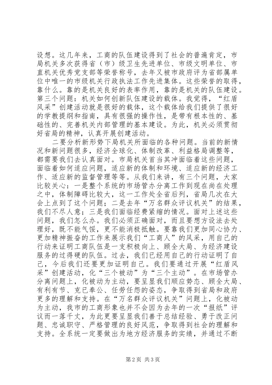 局长在文明处室规范会致辞_第2页