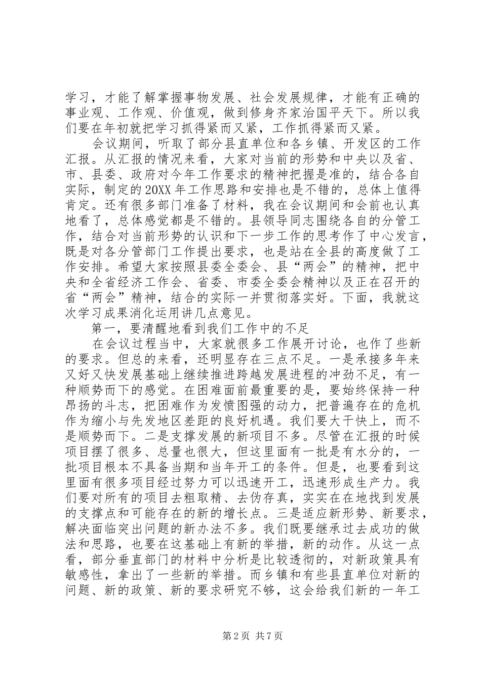 局长在县委理论学习会致辞_第2页