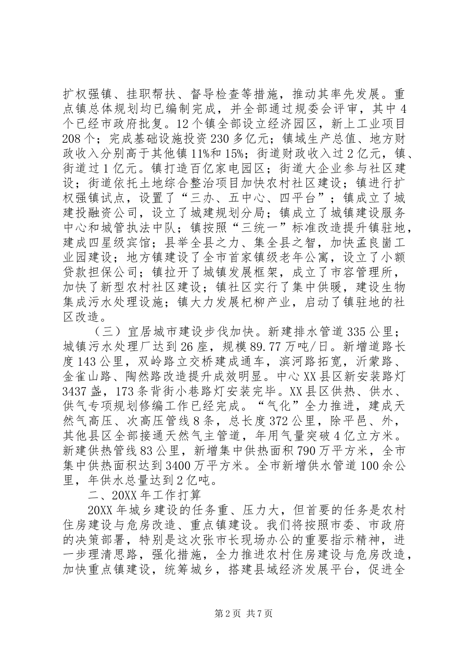 局长在县域经济办公会讲话_第2页