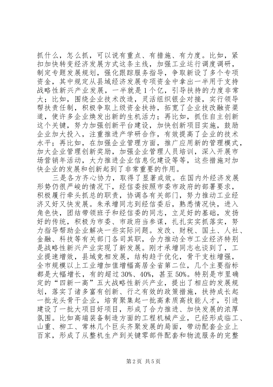 局长在新兴产业发展座谈会致辞_第2页