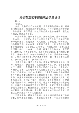 局长在宣读干部任职会议的致辞