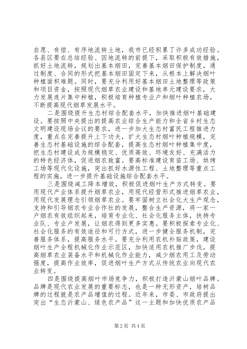 局长在烟草建设动员会讲话_第2页