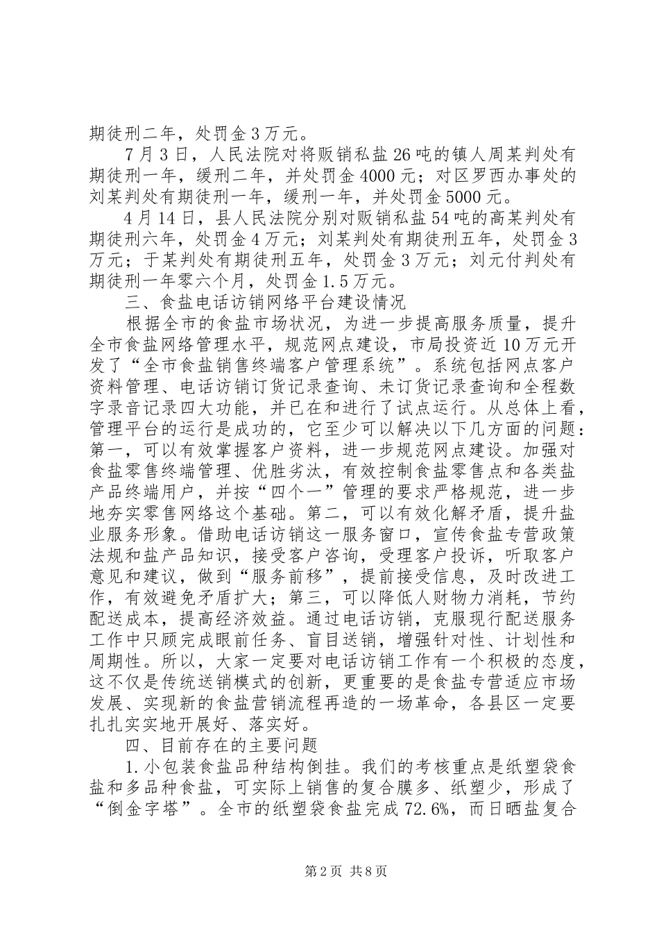 局长在盐业业务分析会致辞_第2页