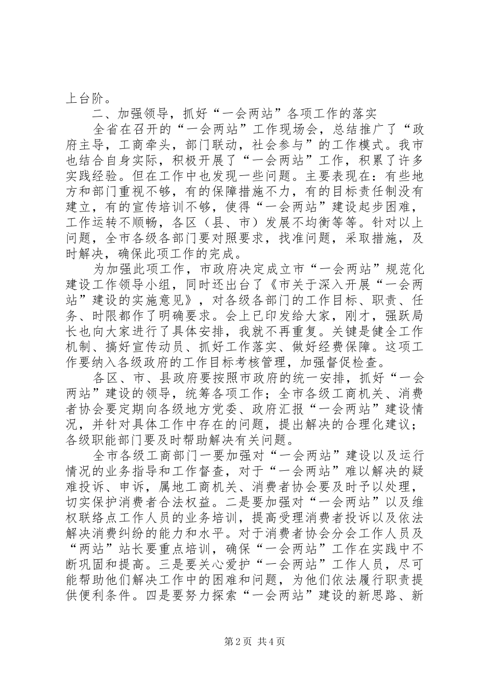 局长在一会两站动员会致辞_第2页