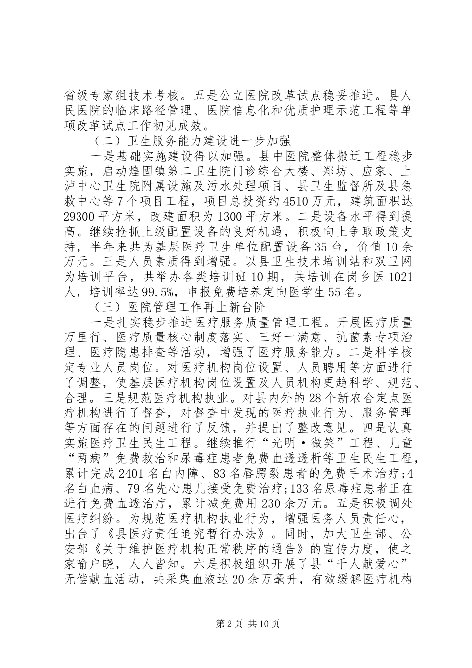 局长在医改推进会致辞_第2页