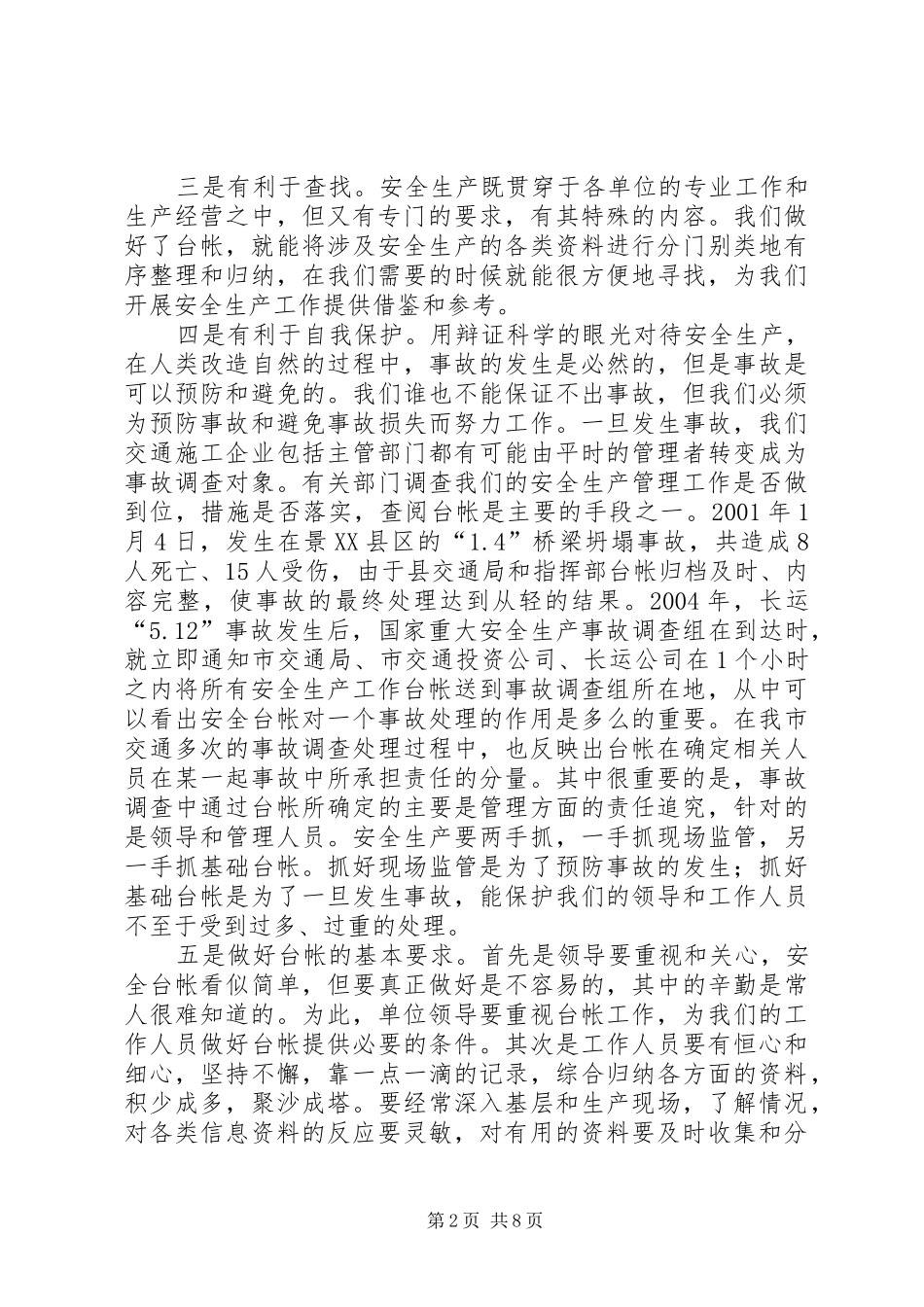 局长在运输行业管理座谈会致辞_第2页