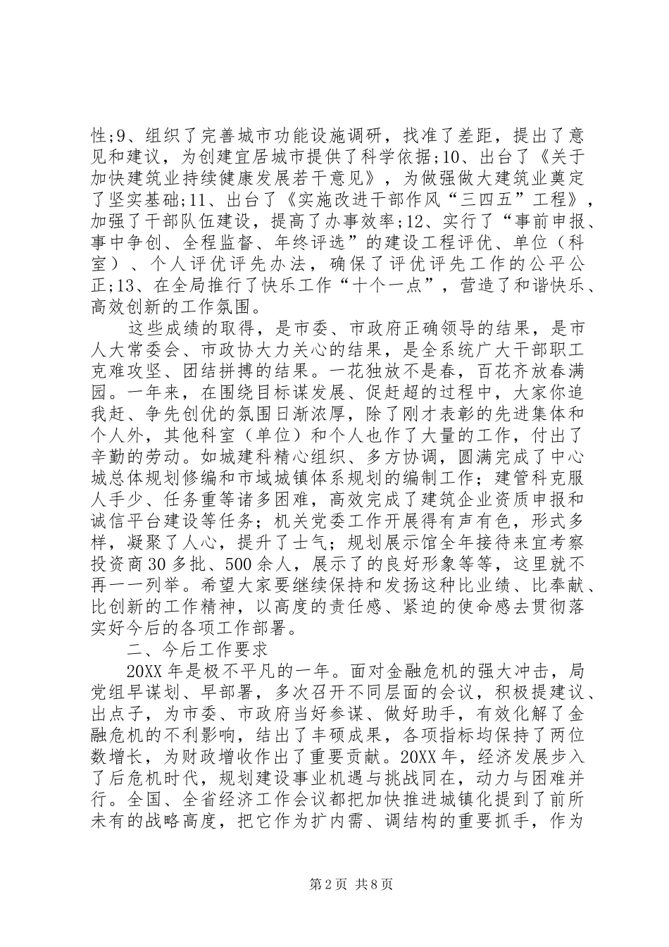 局长在争先创优表彰会致辞_第2页