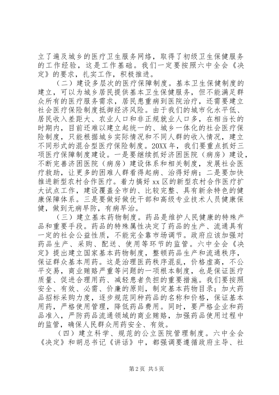 局长在中心学习组会议上的致辞_第2页