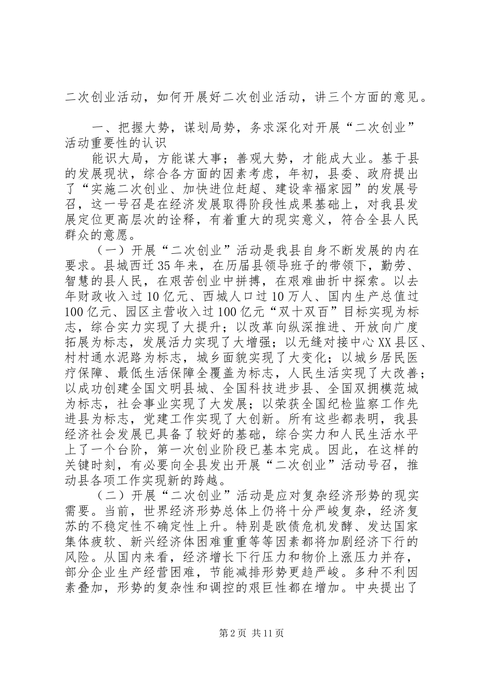 局长在重点工作表彰会讲话_第2页