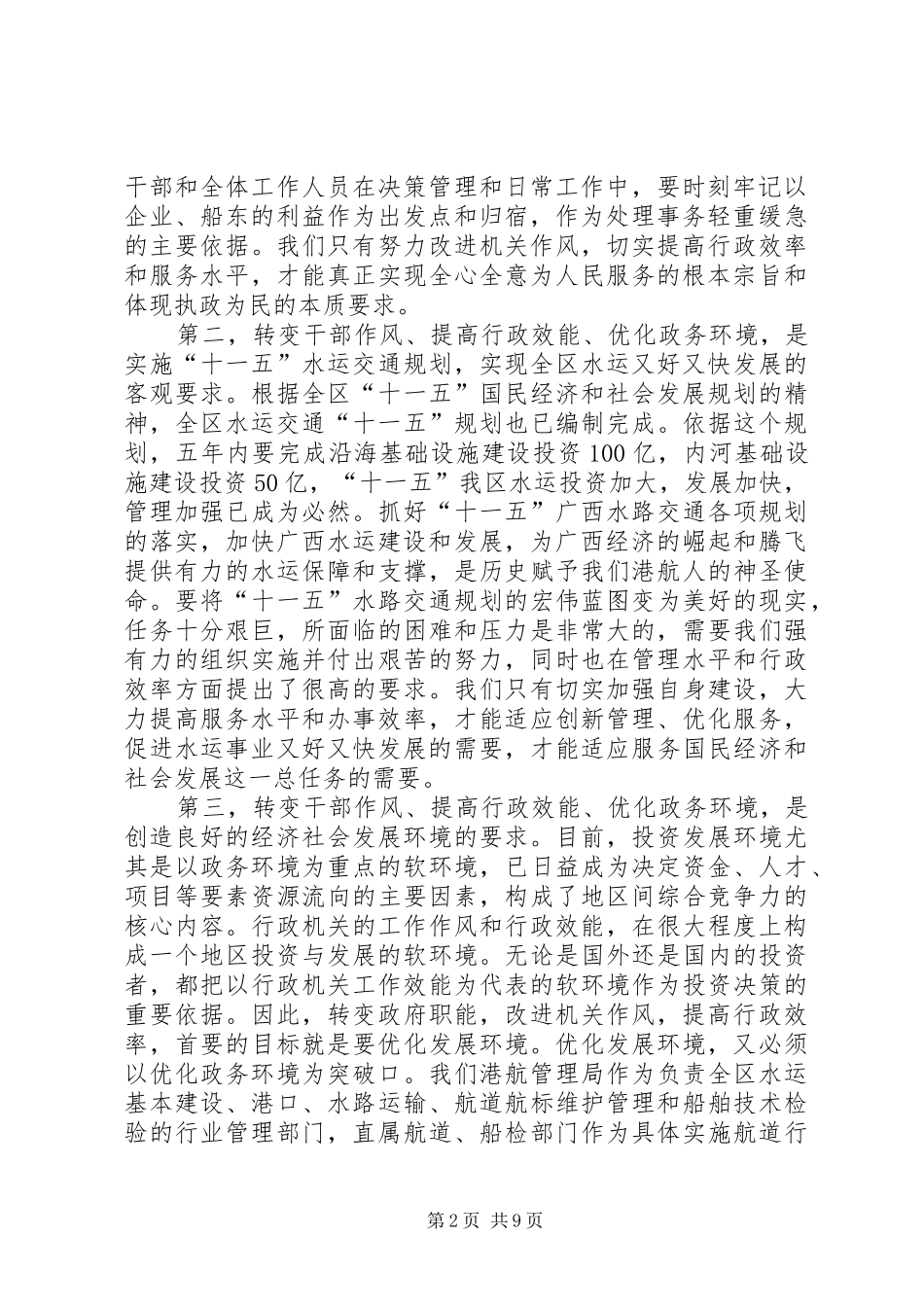 局长在自治区港航局机关效能建设动员会致辞_第2页