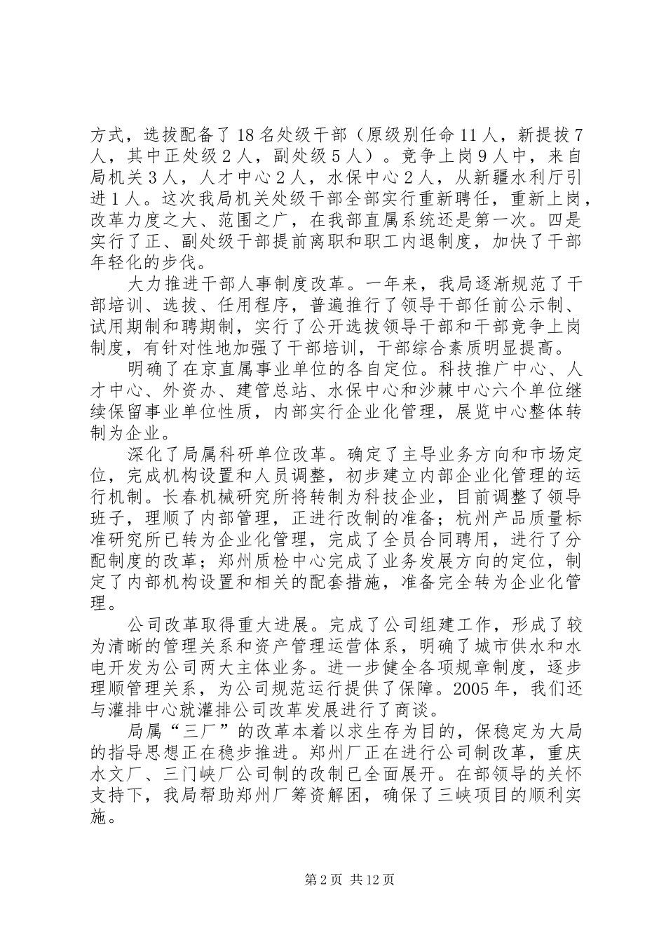 局长在综合事业局工作总结会上的致辞_第2页