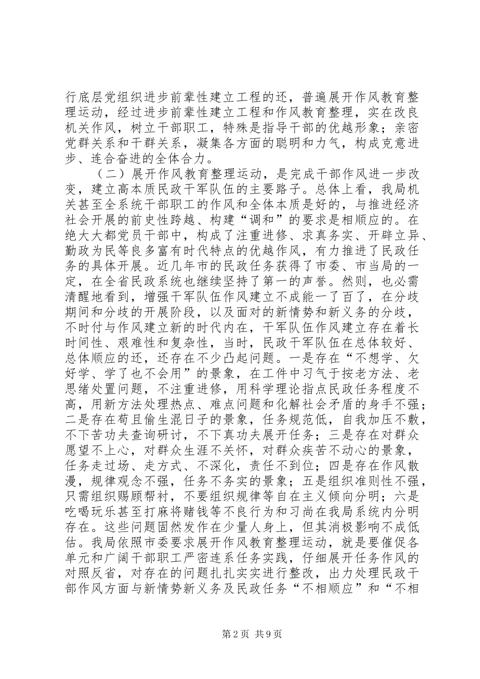 局长在作风教育部署会致辞_第2页