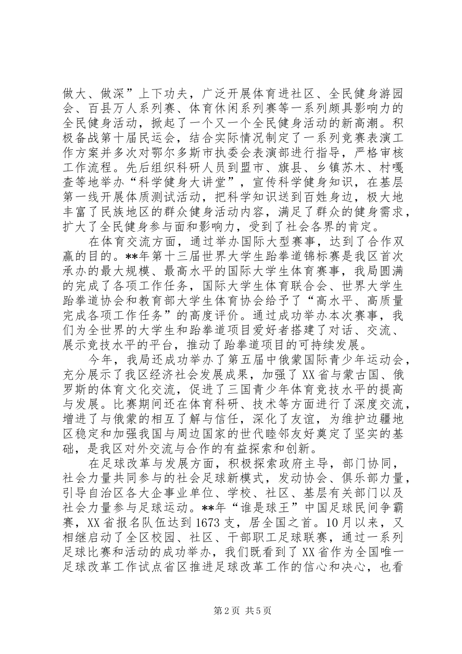 局长总结表彰大会致辞稿范文_第2页