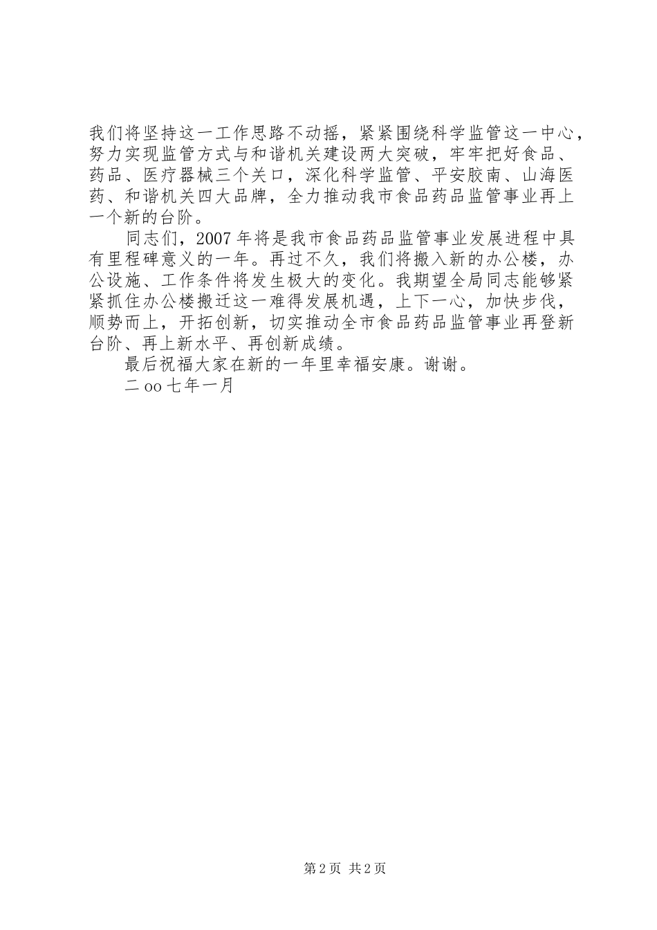 局长总结性致辞_第2页