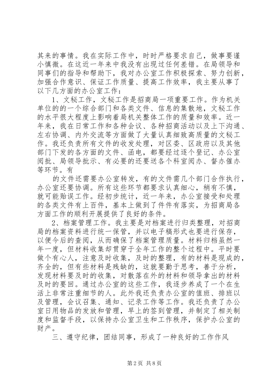 局招商引资个人工作总结_第2页