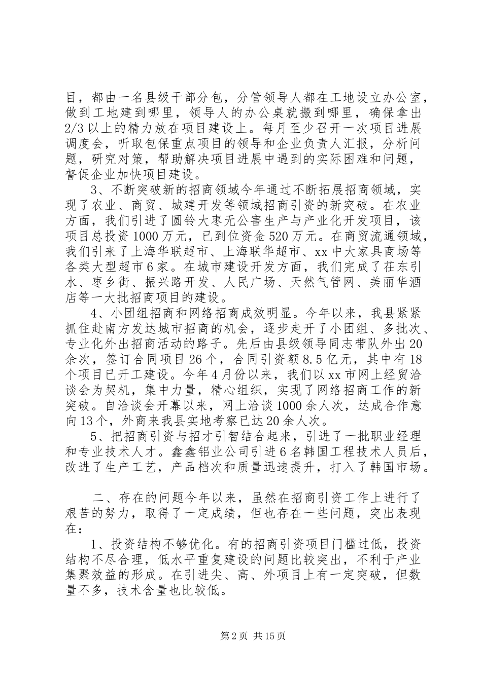 局招商引资工作总结_第2页