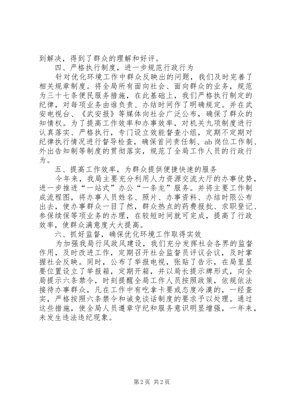 局争先创优工作总结_第2页