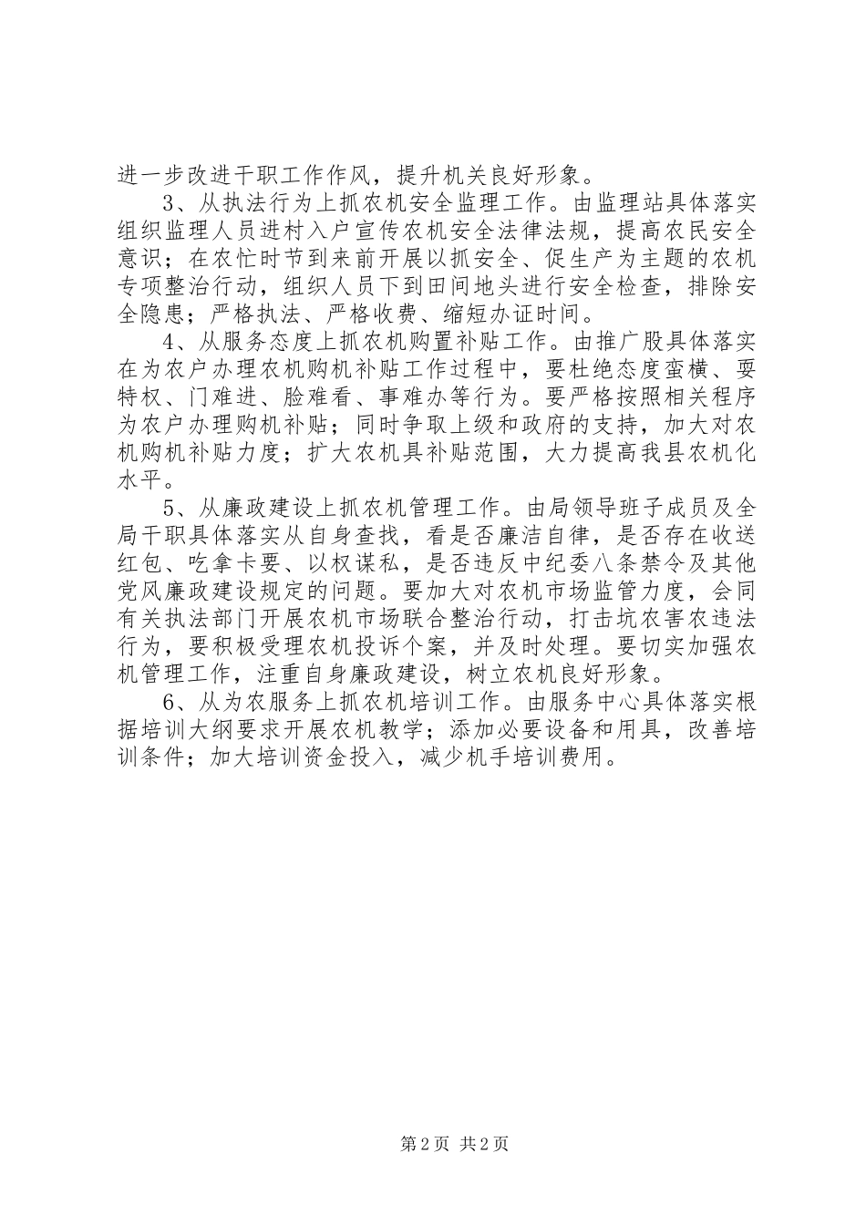 局整治吃拿卡要问题自查自纠工作报告_第2页