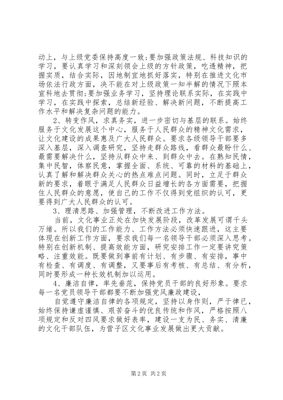 局正风肃纪自查报告_第2页