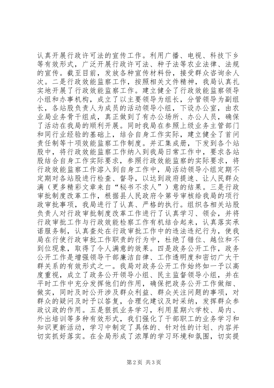局政府效率年工作开展情况的报告_第2页