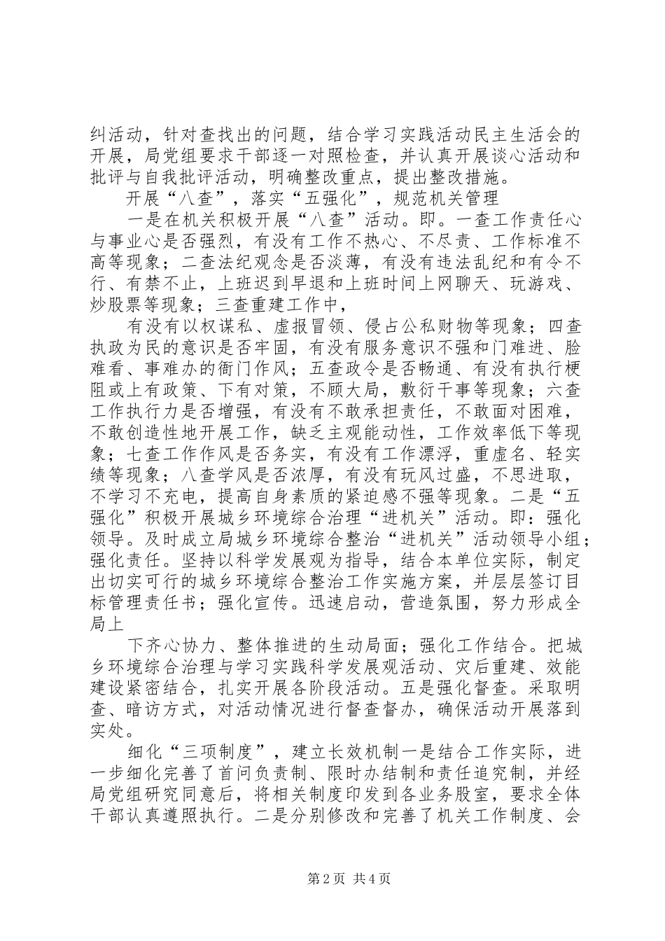 局政务服务中心标准化建设情况汇报材料_第2页