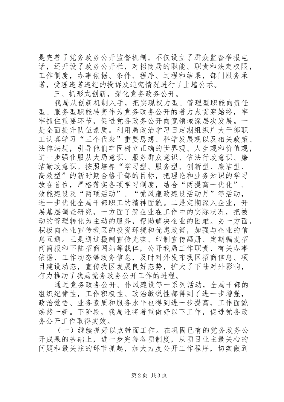 局政务公开工作情况汇报_第2页