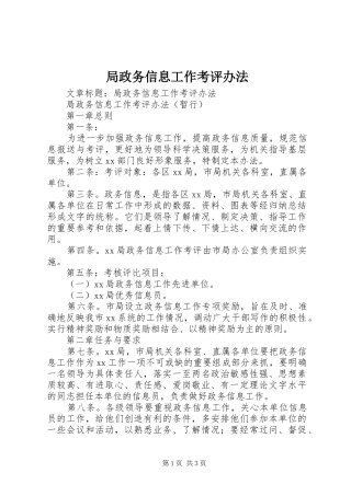 局政务信息工作考评办法