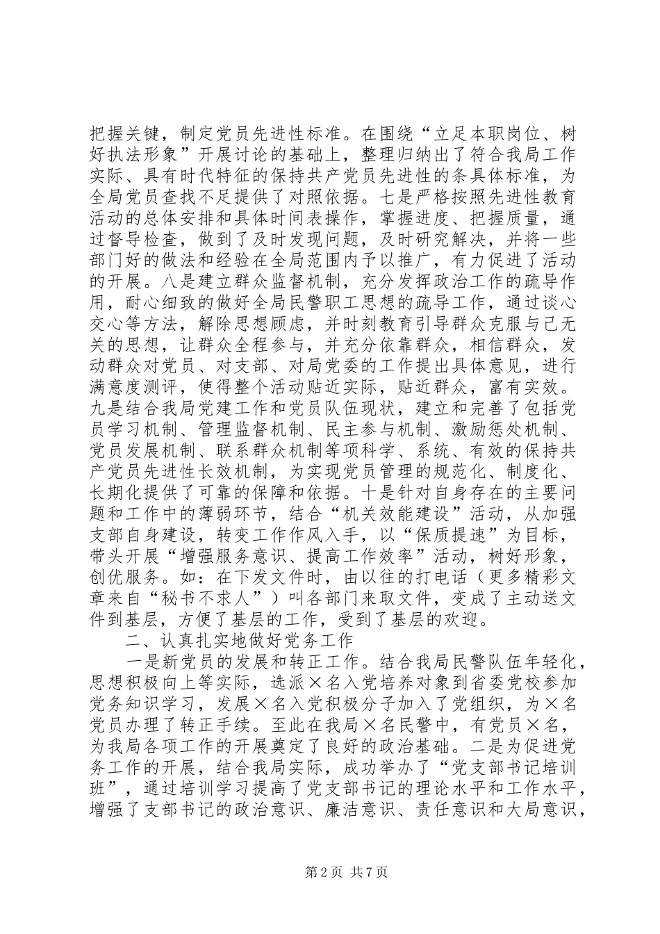 局政治处度工作总结_第2页