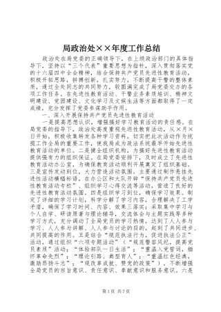 局政治处度工作总结