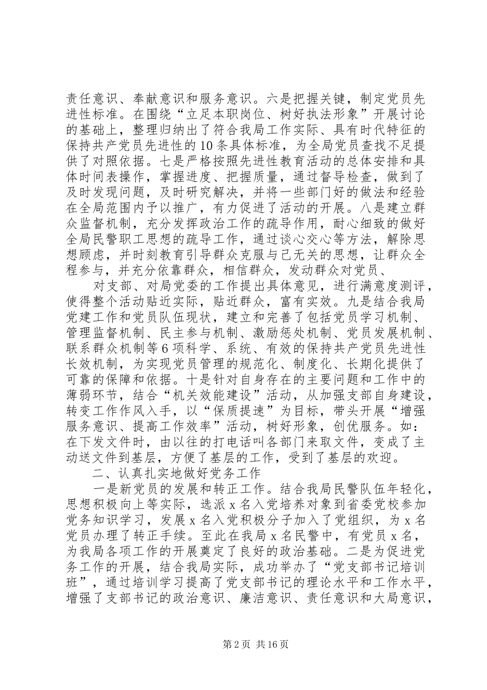 局政治处年终工作总结_第2页