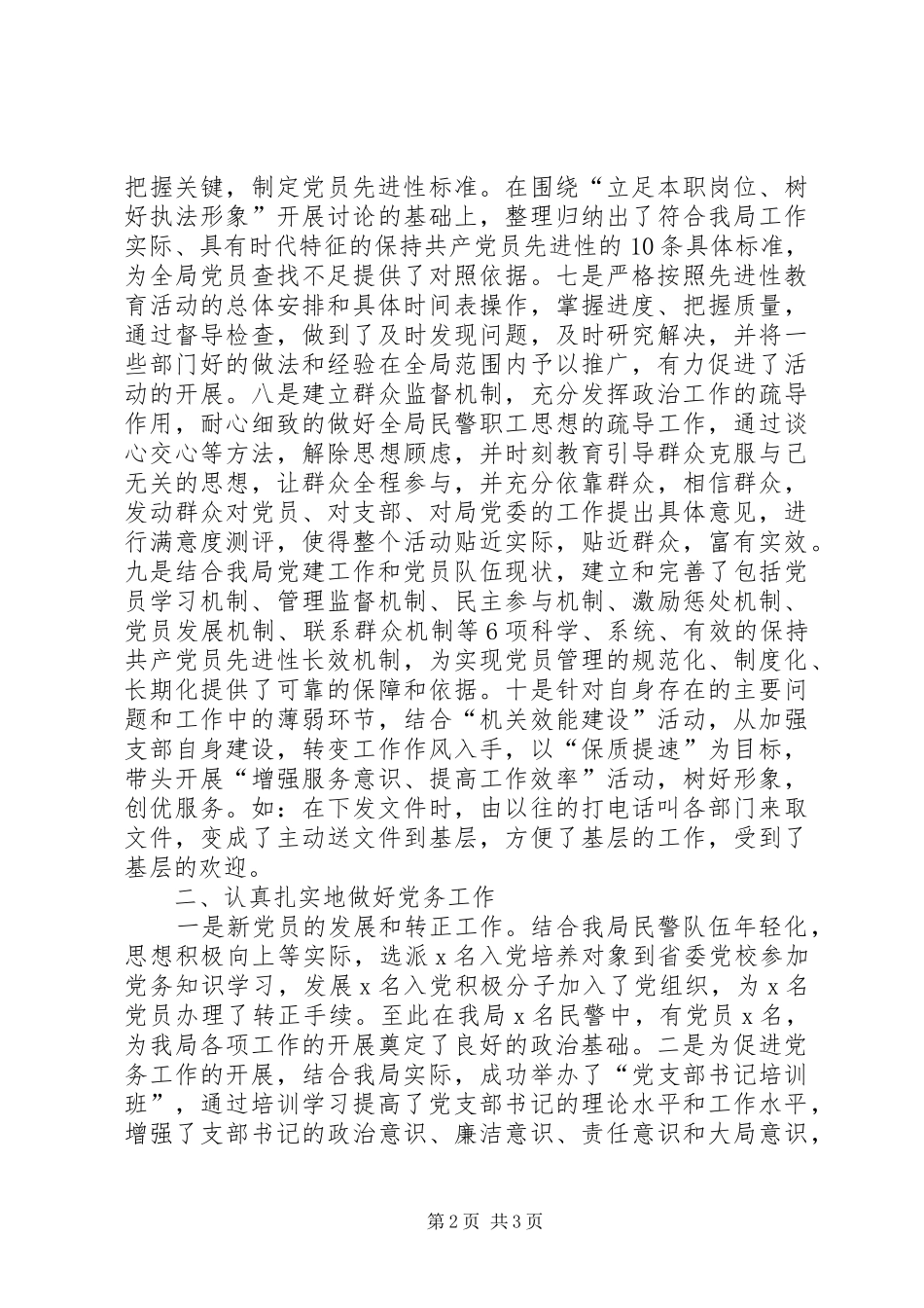 局政治处年终工作总结工作总结范文_第2页