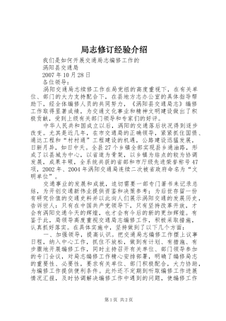 局志修订经验介绍