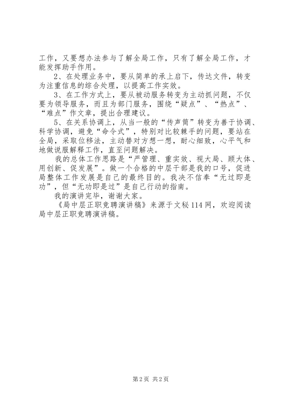 局中层正职竞聘演讲稿_第2页