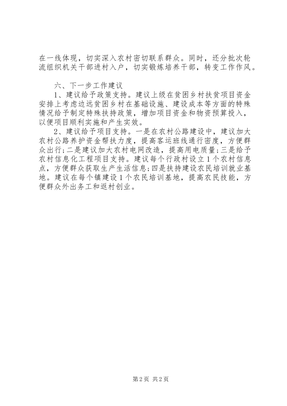 局驻村工作队工作总结_第2页