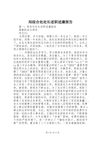 局综合处处长述职述廉报告