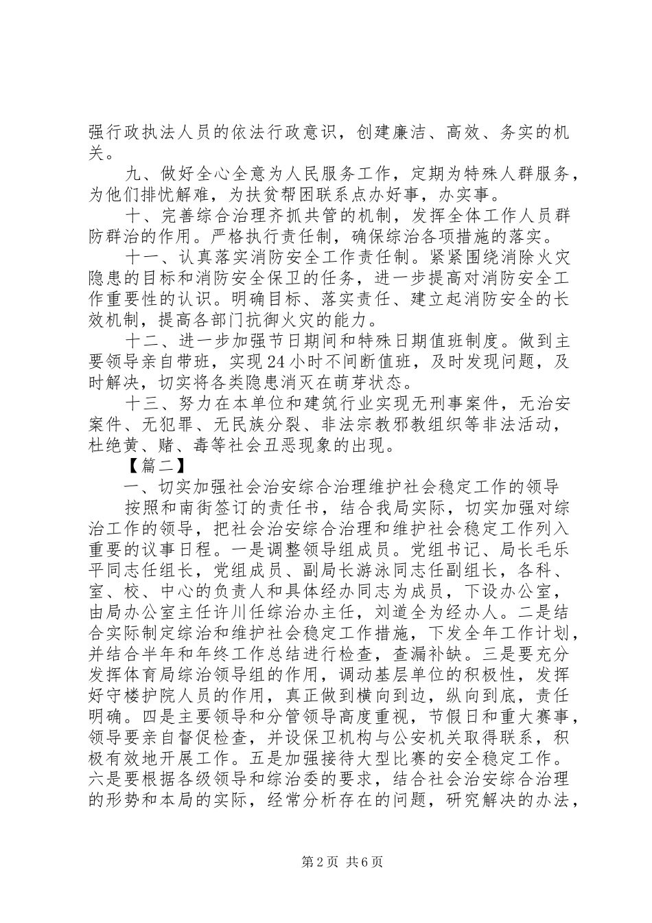 局综治工作计划范文三篇_第2页