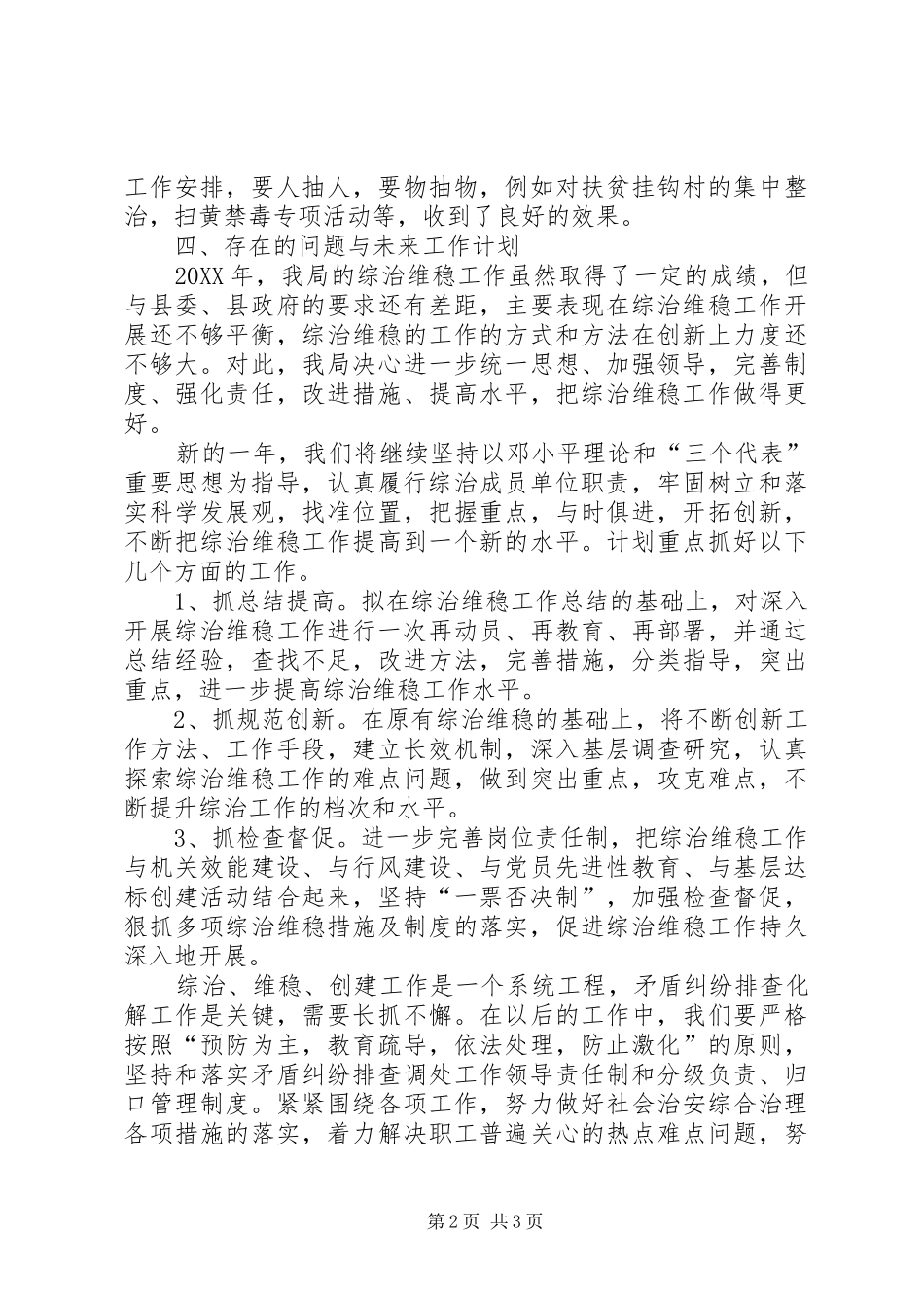 局综治维稳工作总结范文_第2页