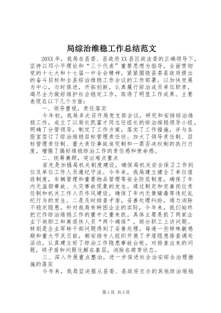 局综治维稳工作总结范文