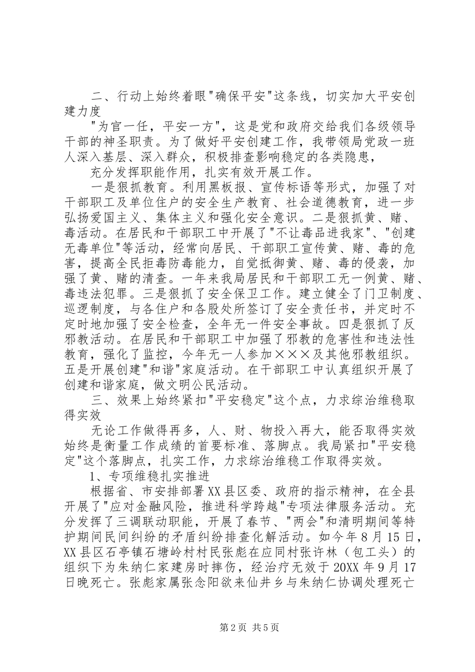 局综治维稳述职报告_第2页