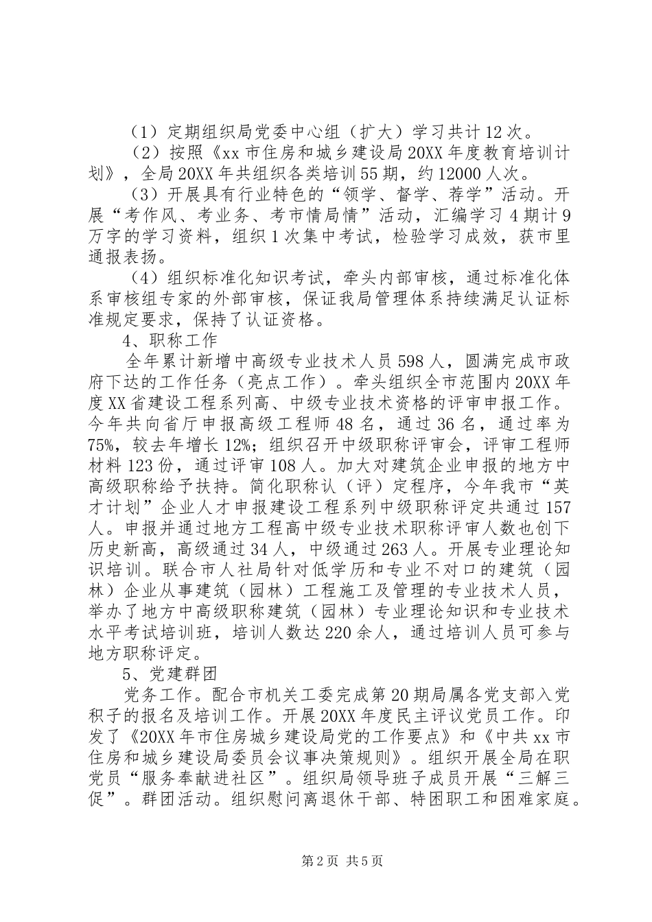 局组织人事处处长兼科研设计处处长个人述职报告_第2页