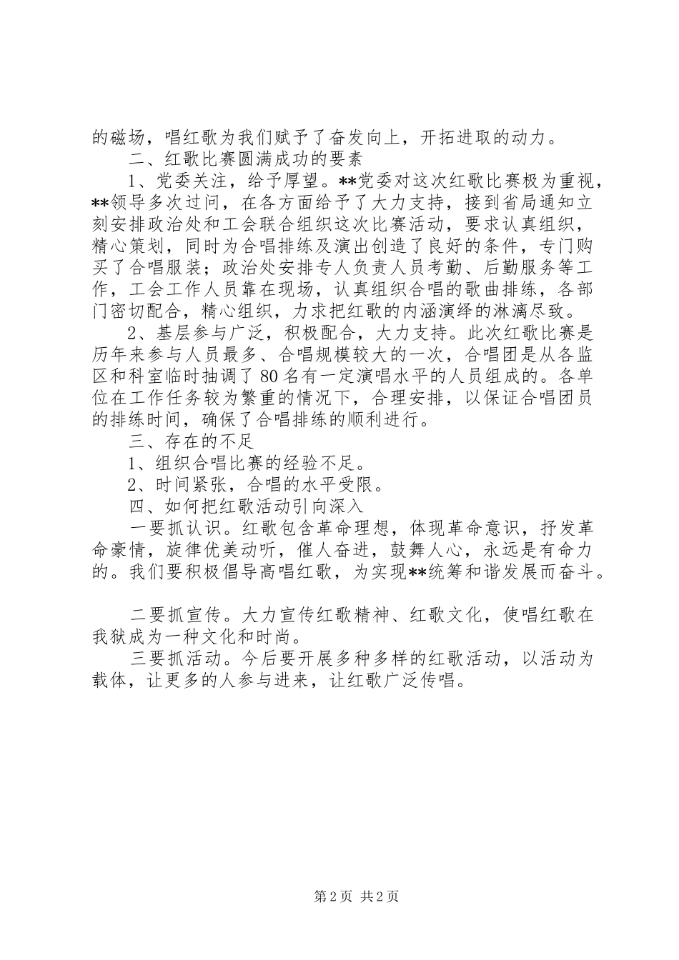 举办红歌赛座谈会提纲_第2页