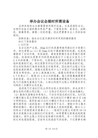 举办会议会展时所需设备