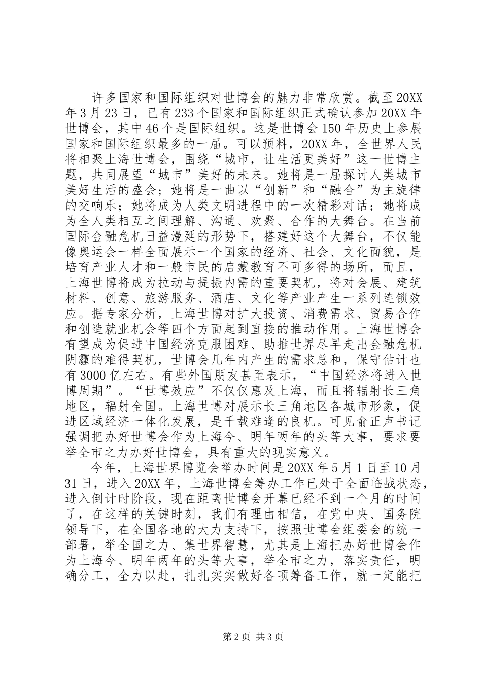 举办上海世博会的重要意义_第2页
