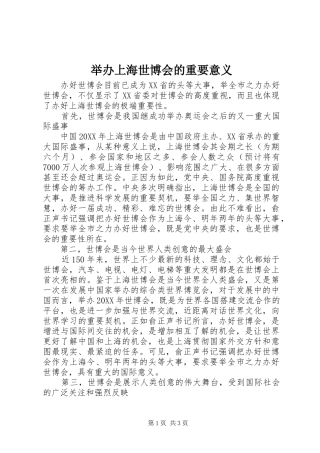 举办上海世博会的重要意义