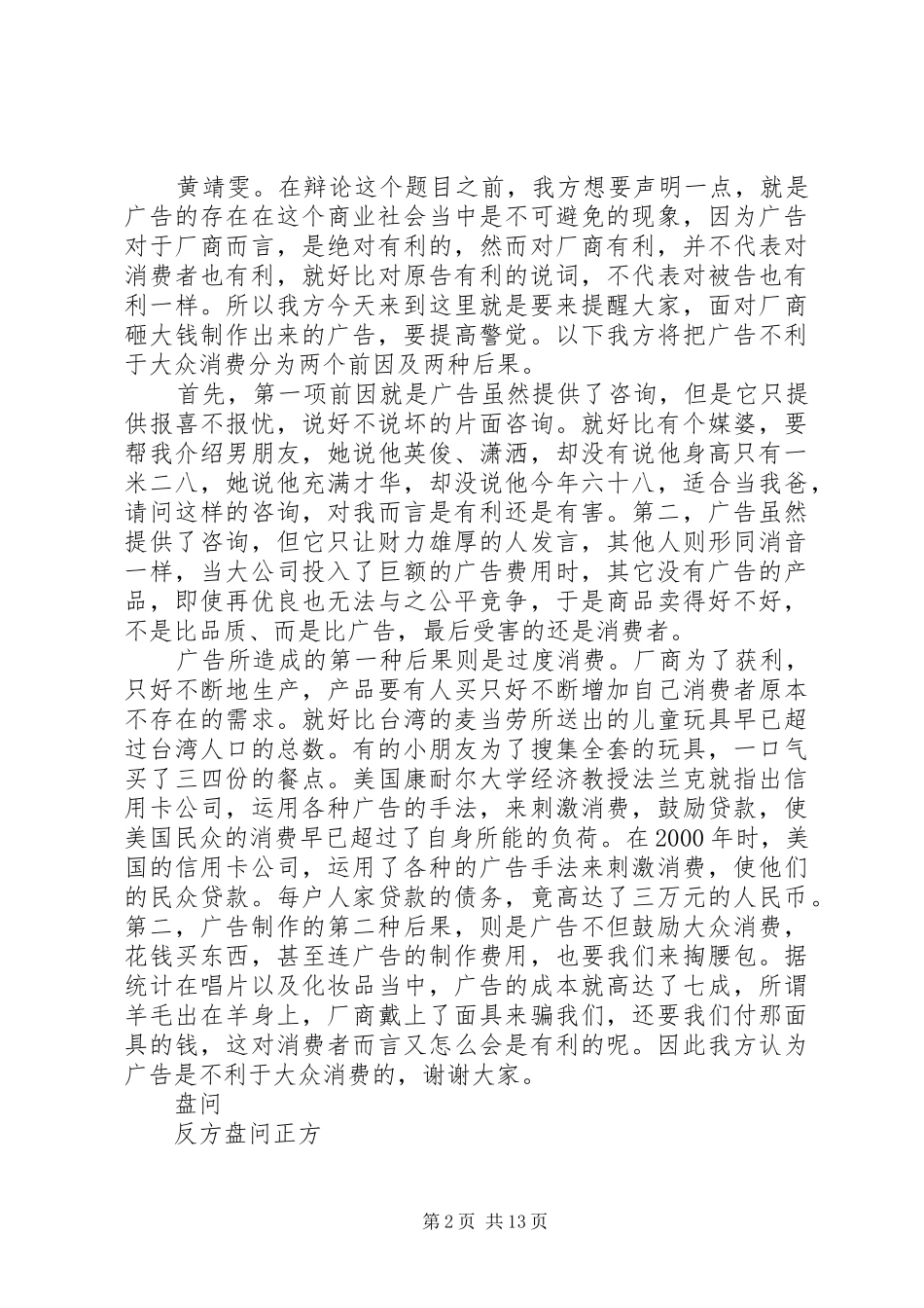 举报奖励与查处的利害关系_第2页