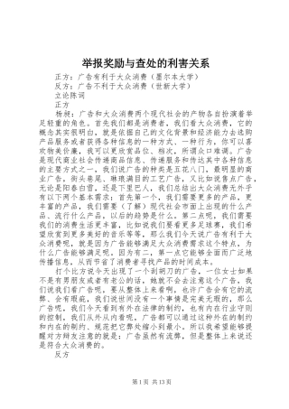 举报奖励与查处的利害关系