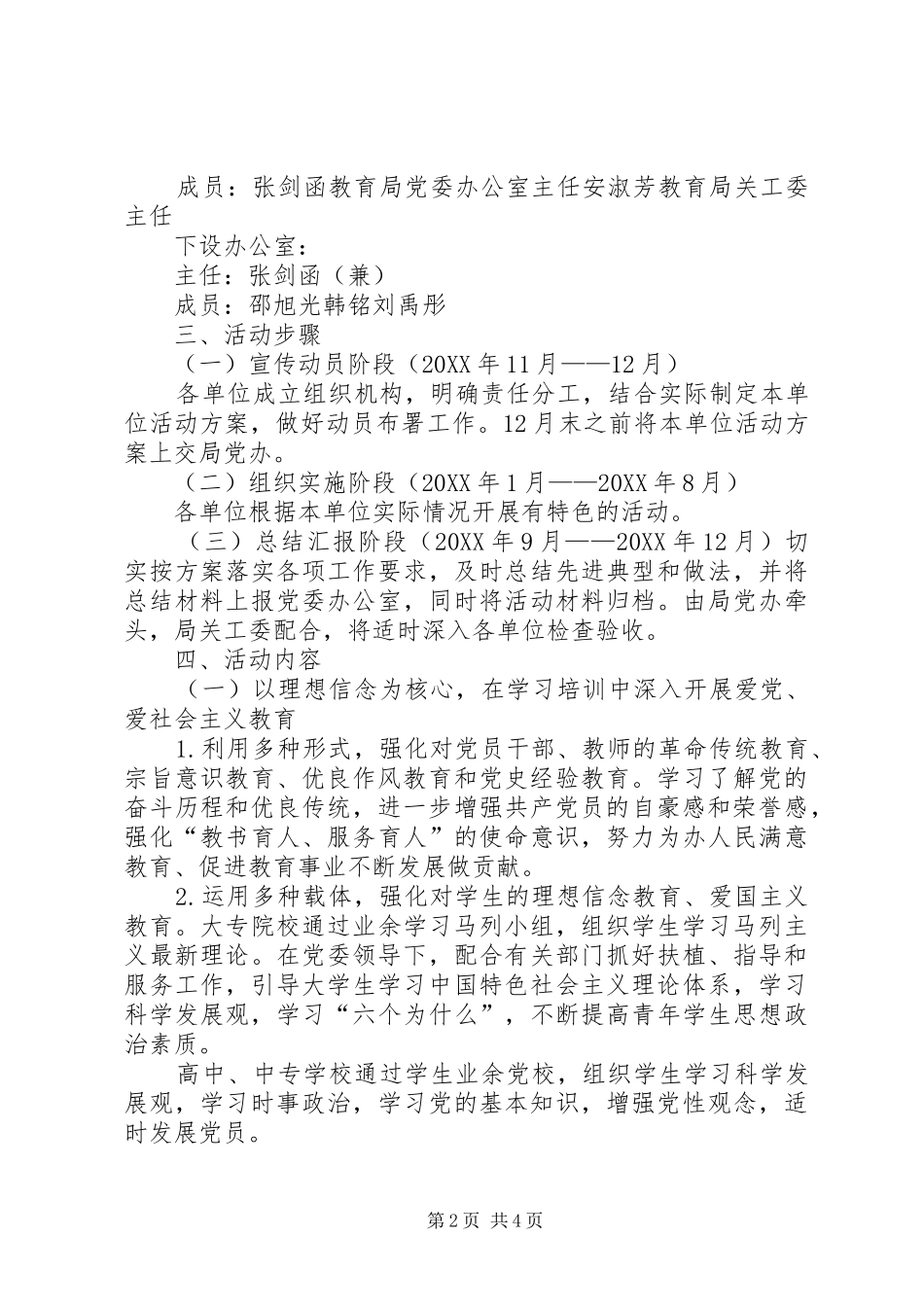 举党旗铸党魂坚定信念跟党走_第2页