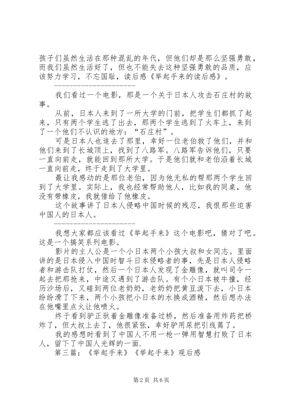 举起手来的读后感_第2页